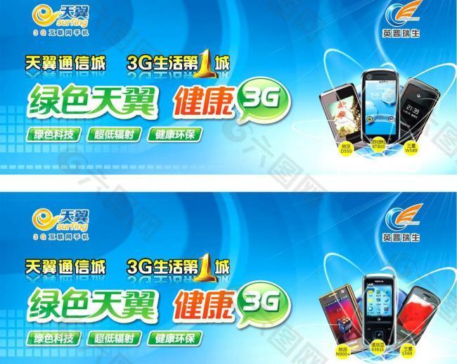 天翼通信城吊旗圖片