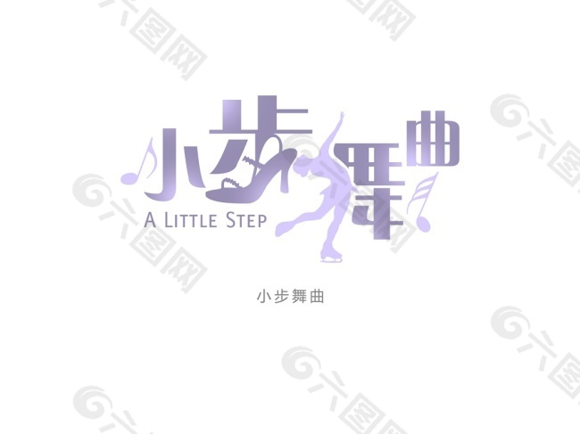 藝術(shù)字小步舞曲