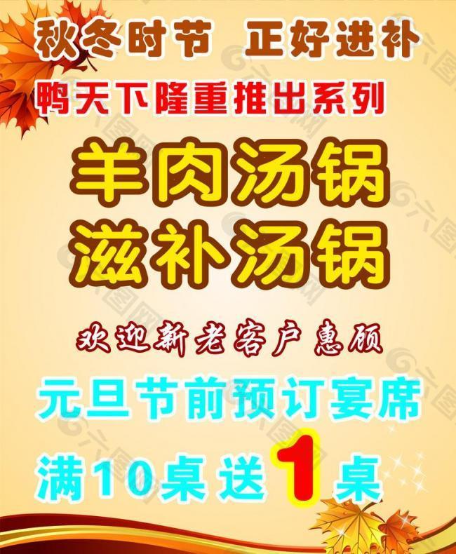 秋季吊旗圖片