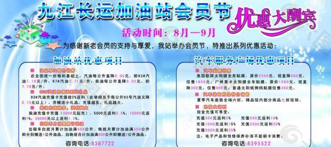優(yōu)惠大酬賓 促銷展板圖片