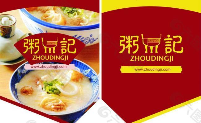 粥鼎記吊旗圖片