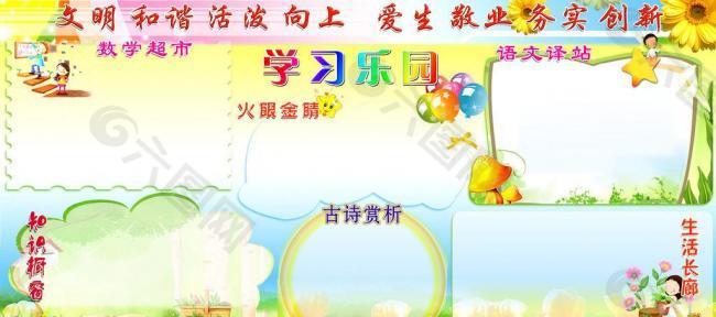 學(xué)習(xí)園地展板圖片