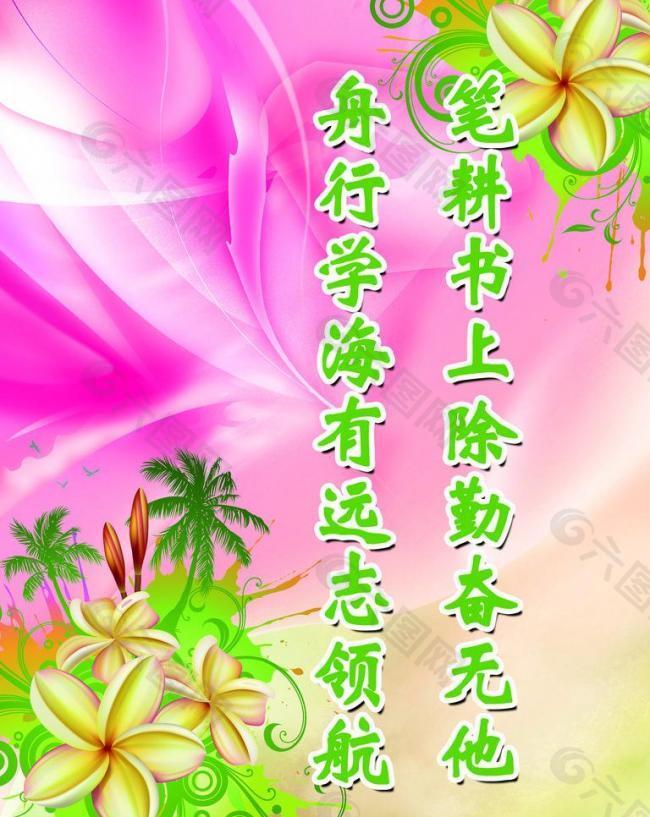 學(xué)校標(biāo)語(yǔ)展板圖片