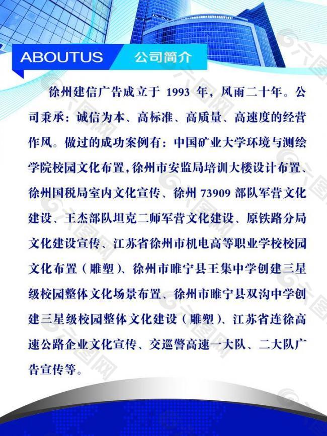 公司簡(jiǎn)介展板圖片