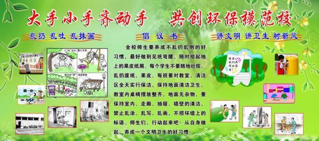 環(huán)保宣傳展板圖片