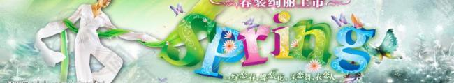 春裝絢麗上市吊旗圖片