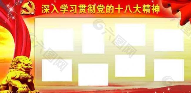 十八大展板圖片
