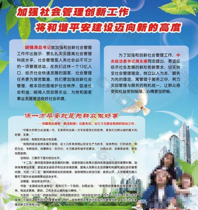 和諧社會(huì)宣傳展板圖片