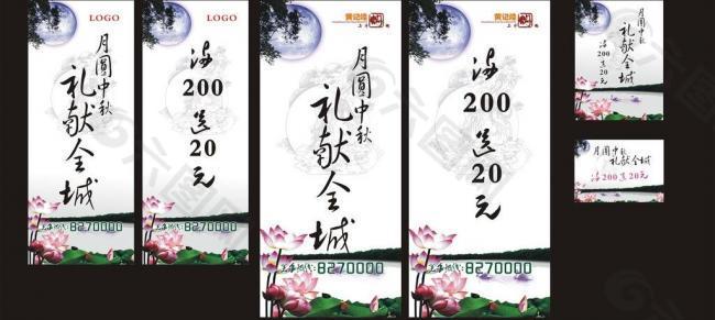 中秋海報(bào) 中秋吊旗 中期宣傳圖片