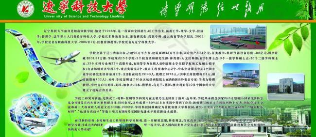 遼寧大學(xué)展板圖片