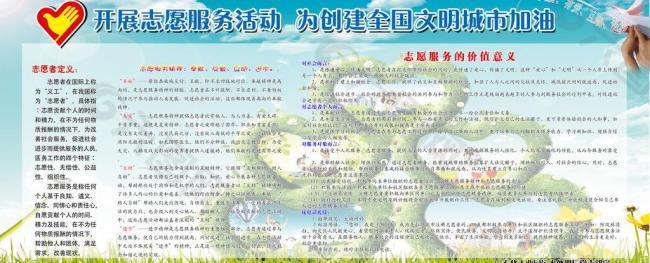 志愿者展板圖片