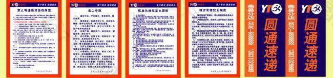 圓通速遞宣傳展板圖片