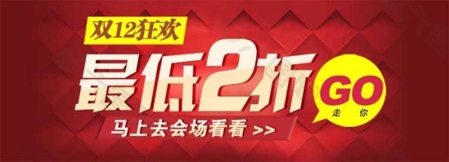 雙12促銷750圖素材下載