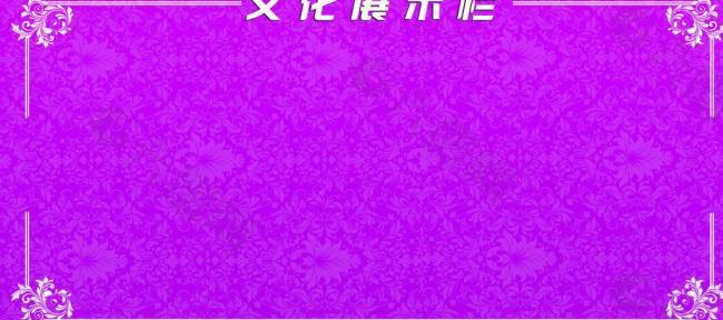 文化展示欄展板圖片