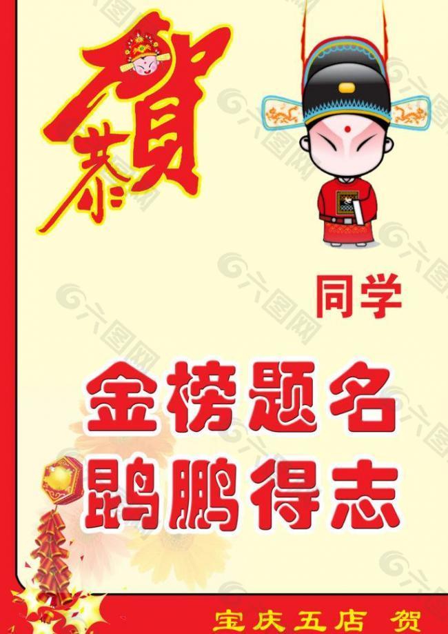金榜題名展板圖片