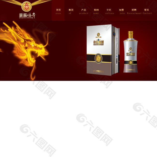 酒的banner