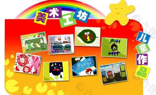 幼兒園展板圖片