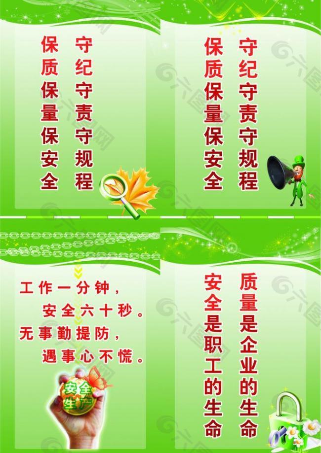 安全质量纪律展板图片