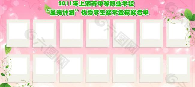 學校展板模版圖片