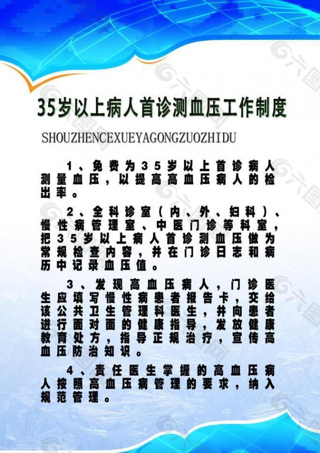 首診測血壓展板圖片