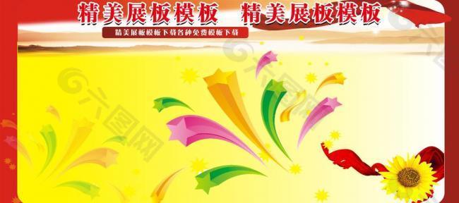 精美模板展板圖片