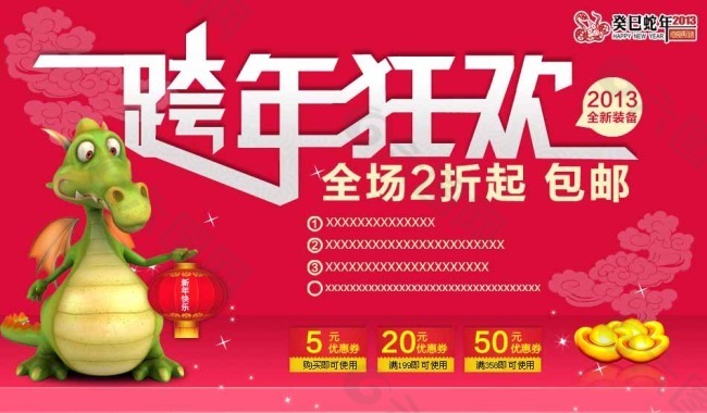 跨年狂歡素材下載