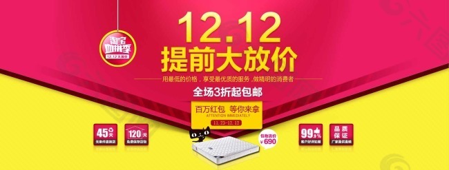 淘寶天貓雙十二促銷素材下載