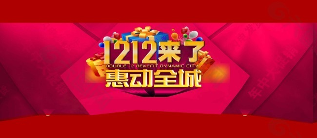雙12網(wǎng)頁素材下載