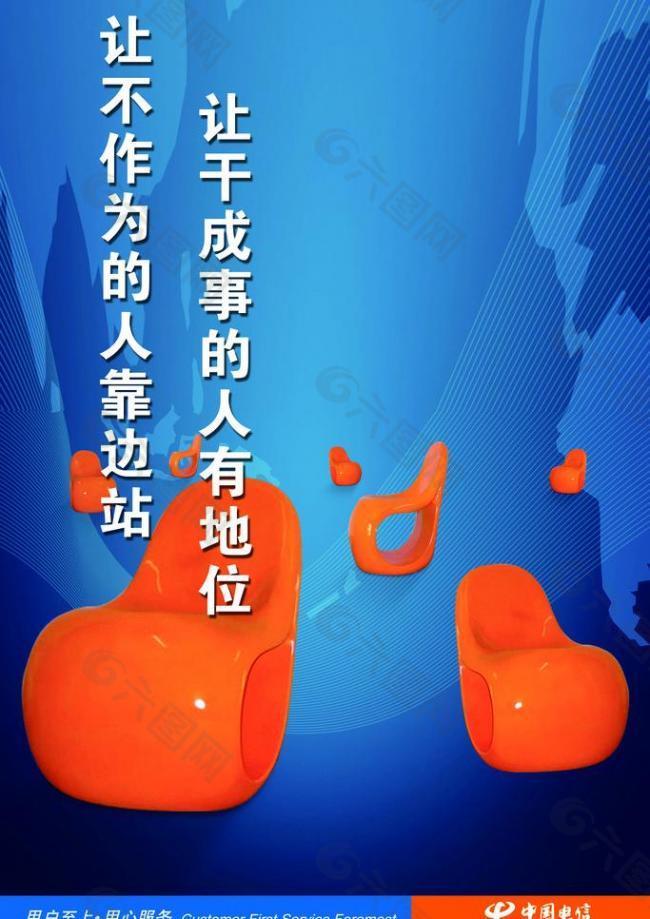 电信标语展板图片