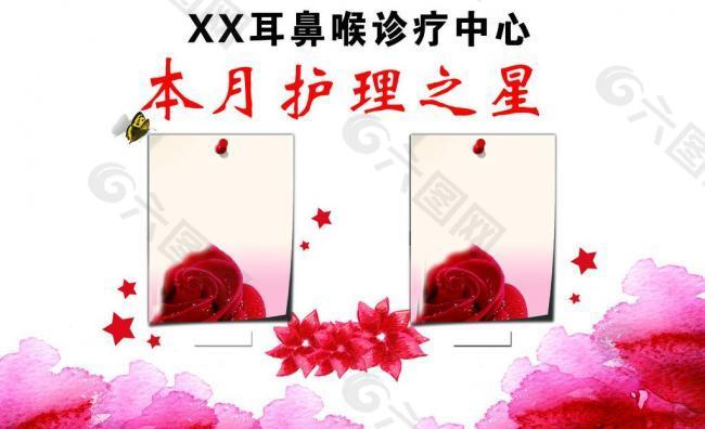 醫(yī)院護理之星展板圖片