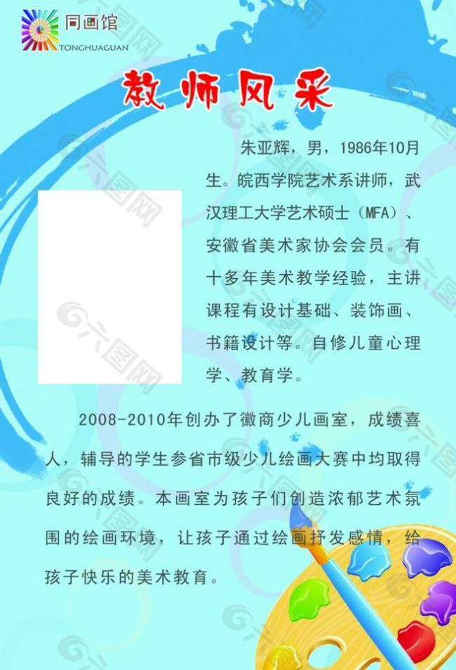 教師風采展板圖片