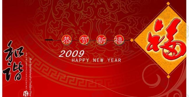 迎新年展板圖片