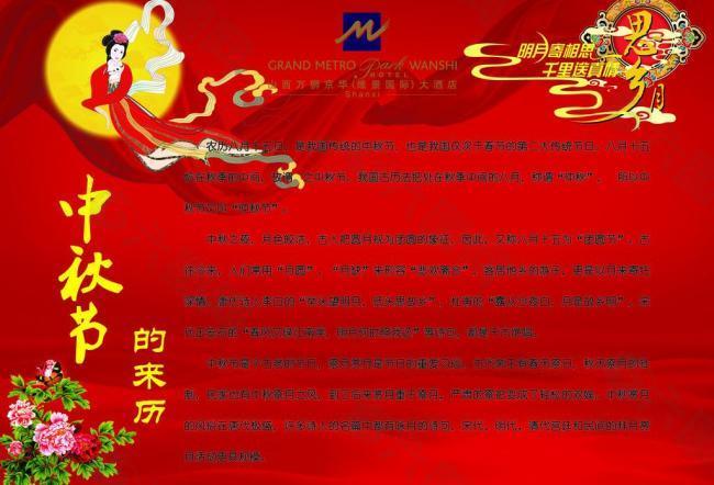 中秋知識展板圖片