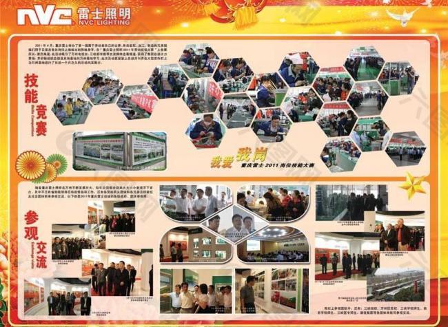 企業(yè)展板 雷士照明圖片