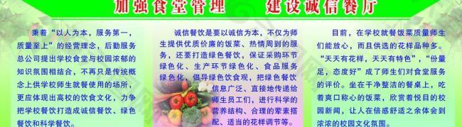 加強(qiáng)食堂管理展板圖片