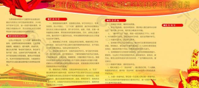 五一 國慶 展板圖片