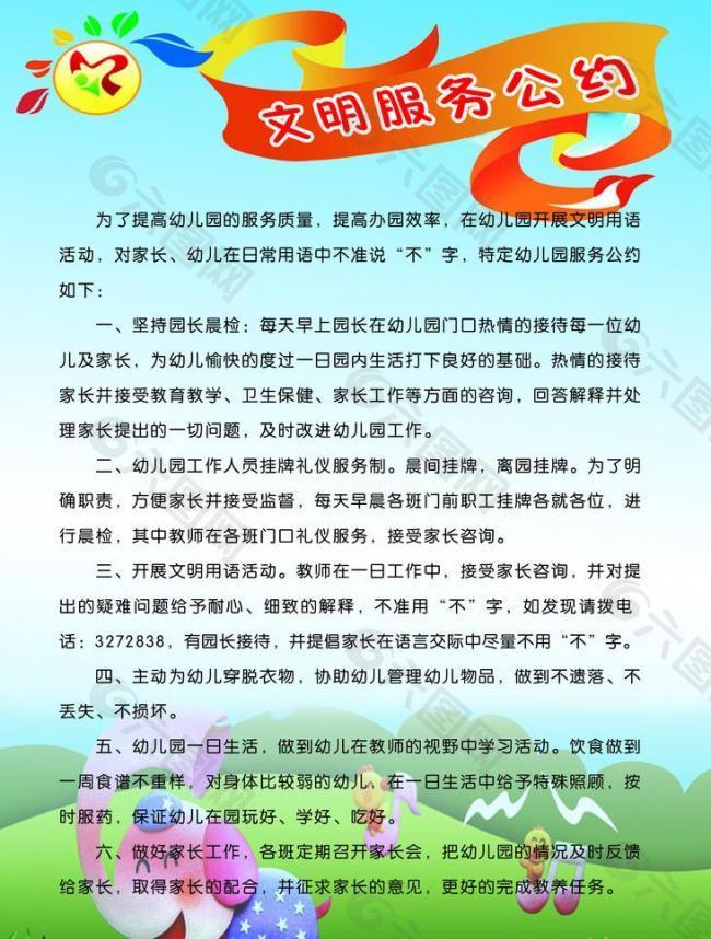 文明服務公約展板圖片