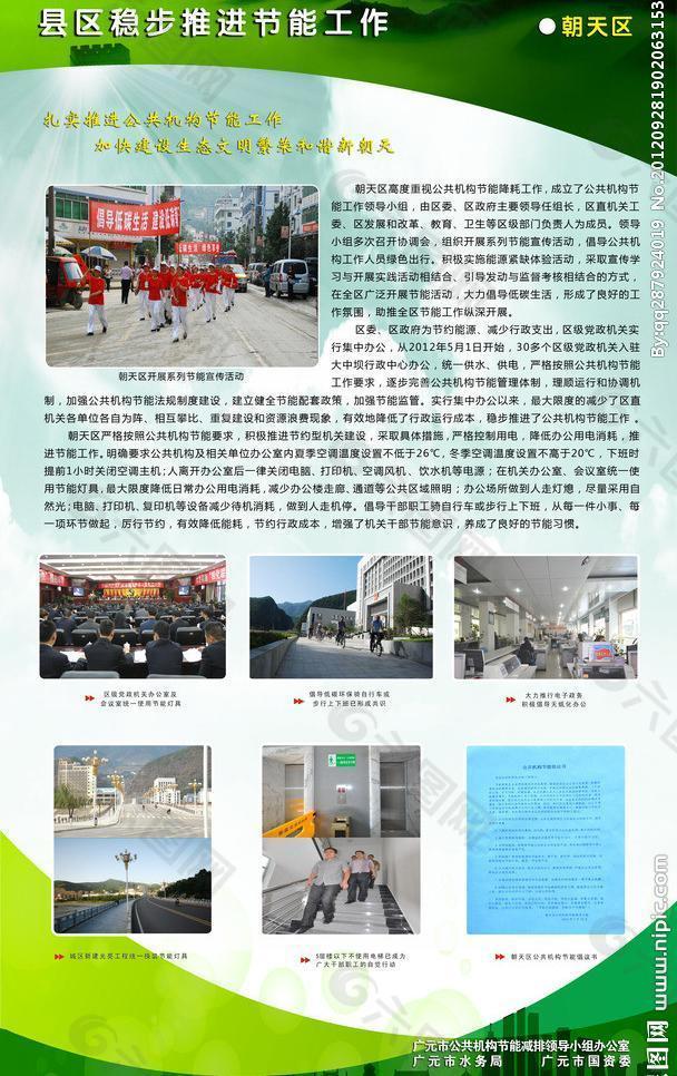 低碳節(jié)能宣傳展板圖片