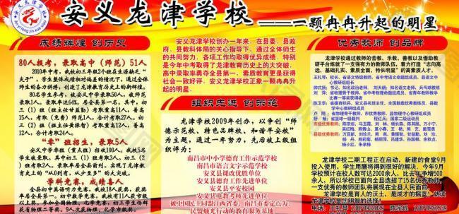 學校 宣傳 展板圖片