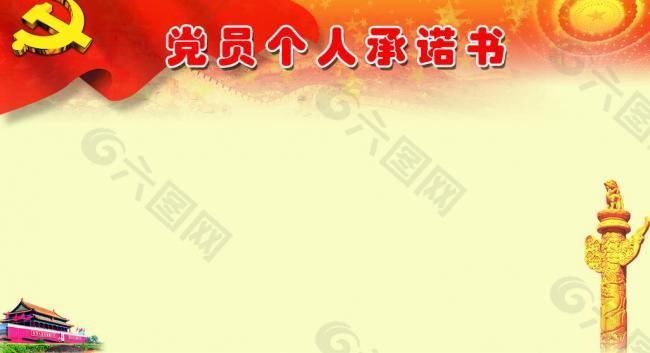 創(chuàng)先爭(zhēng)優(yōu)展板圖片