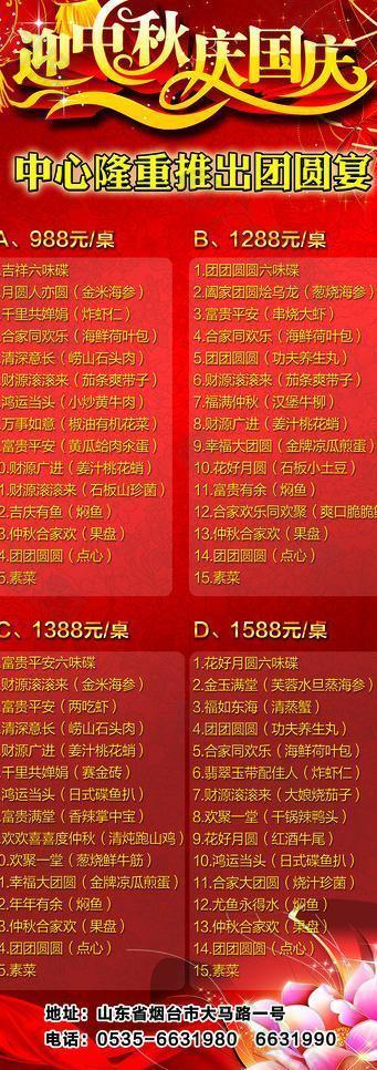 迎中秋慶國慶展板圖片