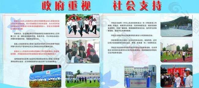 全民健身展板圖片