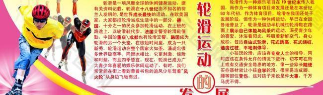 輪滑 展板模板圖片