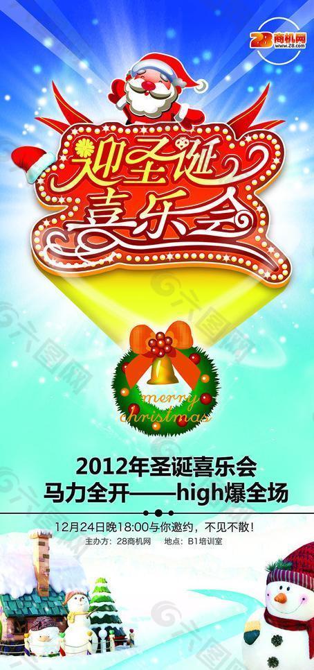 迎圣誕喜樂(lè)會(huì)展板設(shè)計(jì)圖片