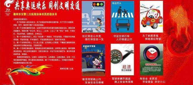 交通宣傳展板圖片