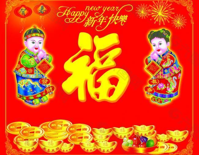 新年快樂(lè)展板圖片