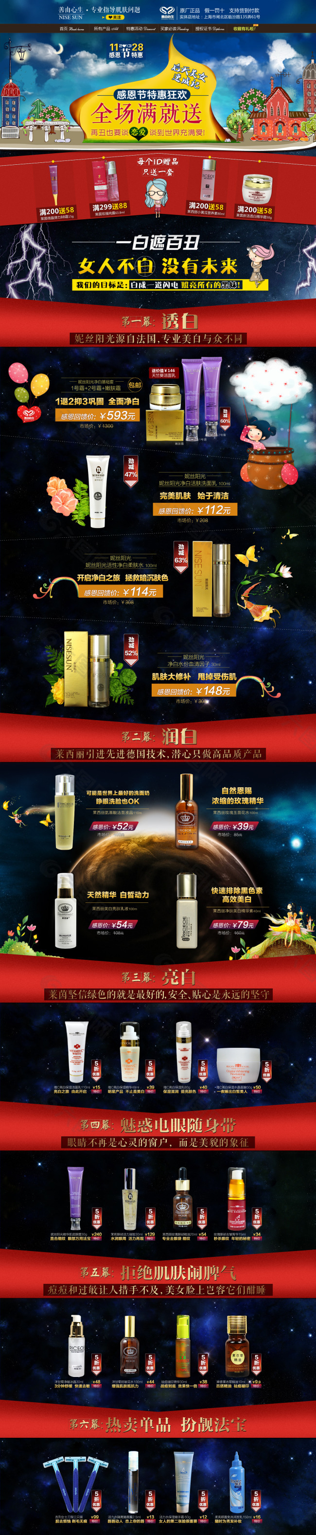 淘寶化妝品店鋪版面
