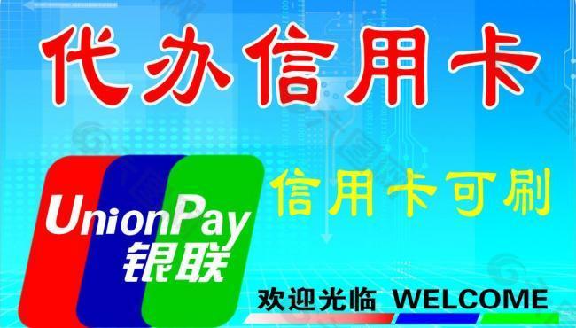 銀聯(lián)信用卡圖圖片