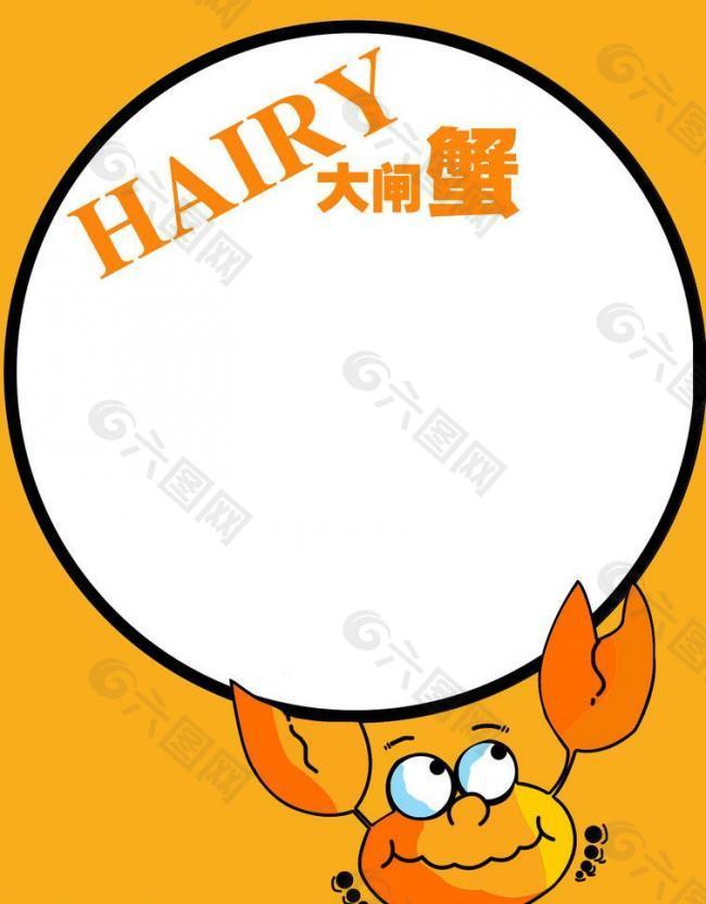 大閘蟹展板圖片