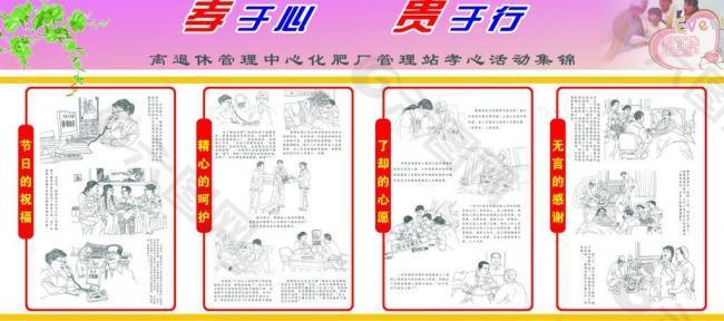孝敬展板图片